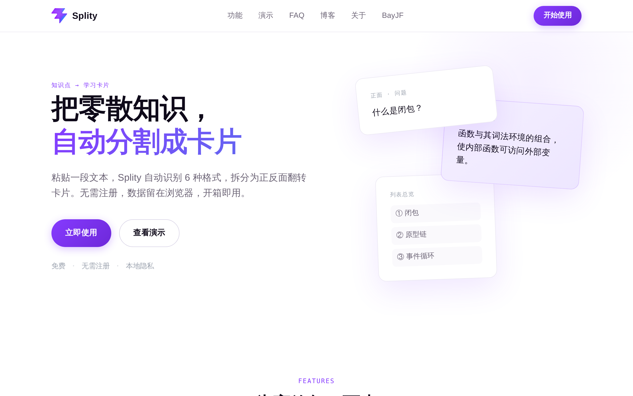 Splity 产品预览